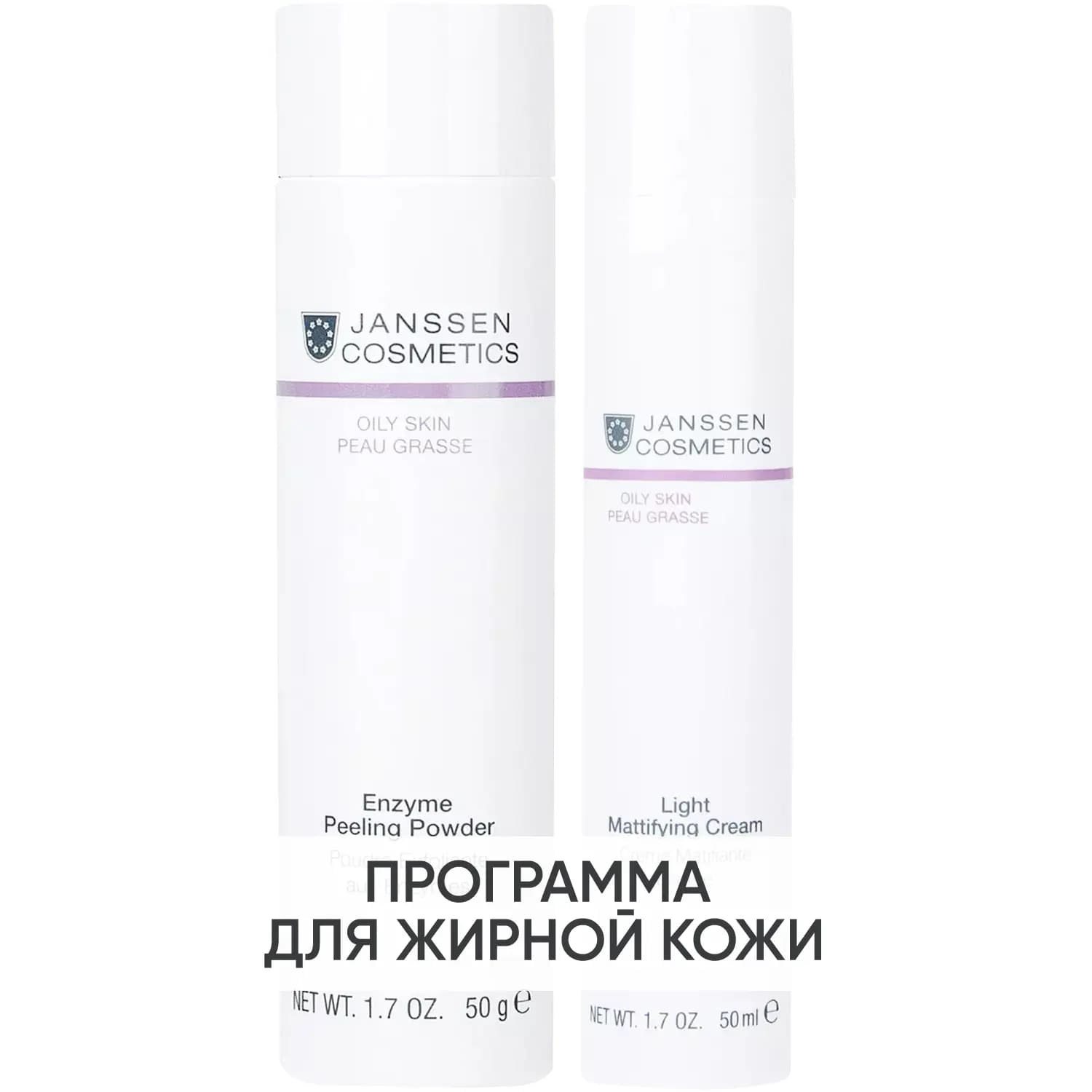 Программа Oily Skin очищение и основной уход: пудра + крем 50 мл