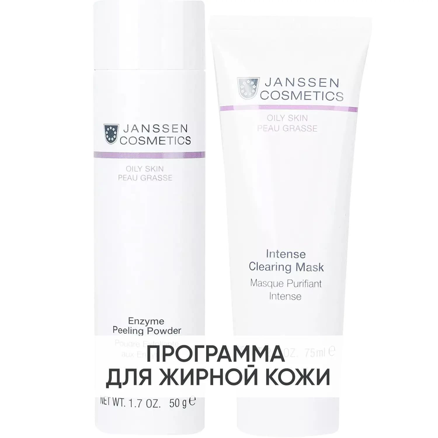Программа Oily Skin очищение и дополнительный уход: пудра 50 г + маска 75 мл