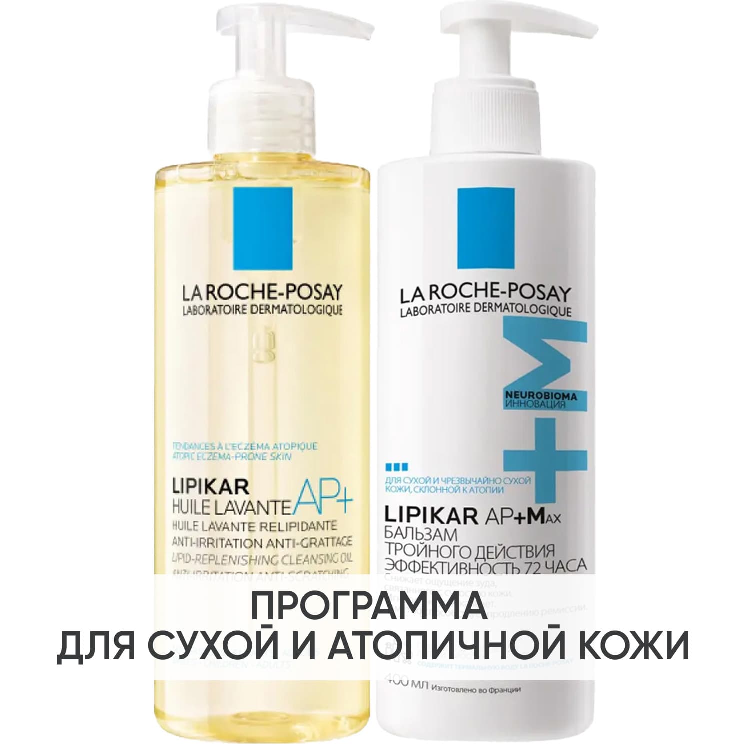 Программа Lipikar очищение и основной уход: масло для ванны и душа 400 мл + бальзам 400 мл