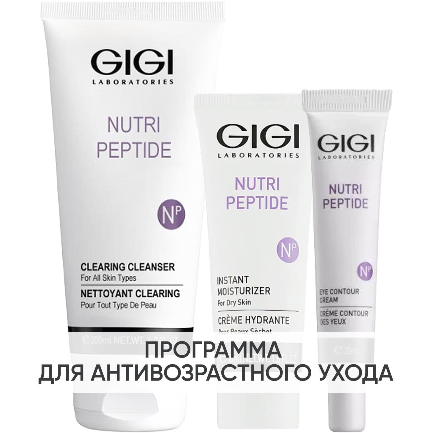 Программа Nutri-Peptide комплексный уход: гель 200 мл + крем сух кожа 50 мл + крем для век 20 мл