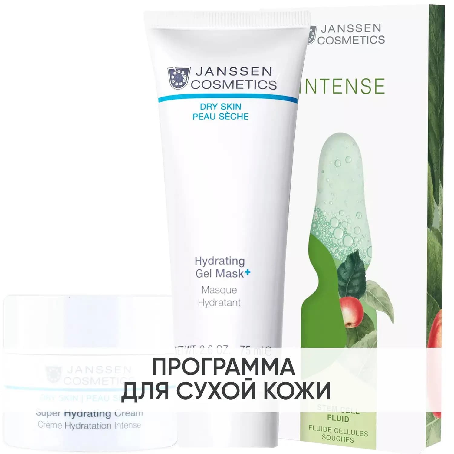 Программа Dry Skin основной и дополнительный уход: крем 50 мл + сыворотка 7х2мл + маска 75 мл