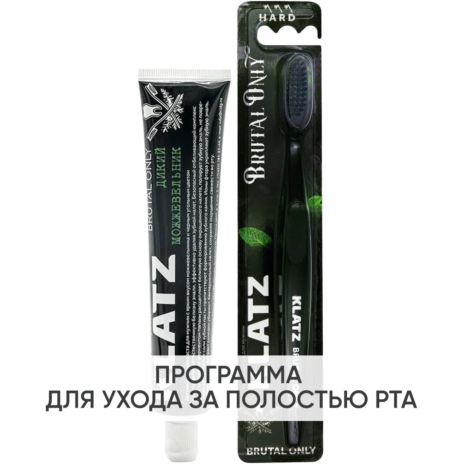 Программа Brutal Only очищение: зубная паста "Дикий можжевельник" + зубная щетка