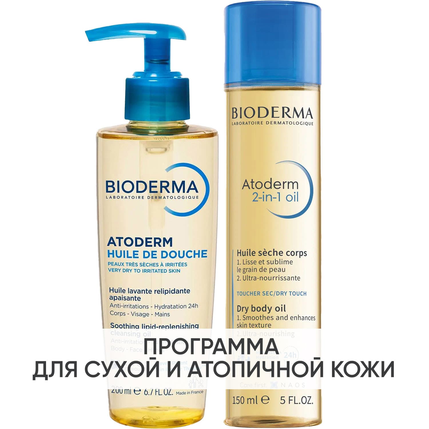 Программа Atoderm очищение и основной уход: масло для душа + сухое масло 150 мл