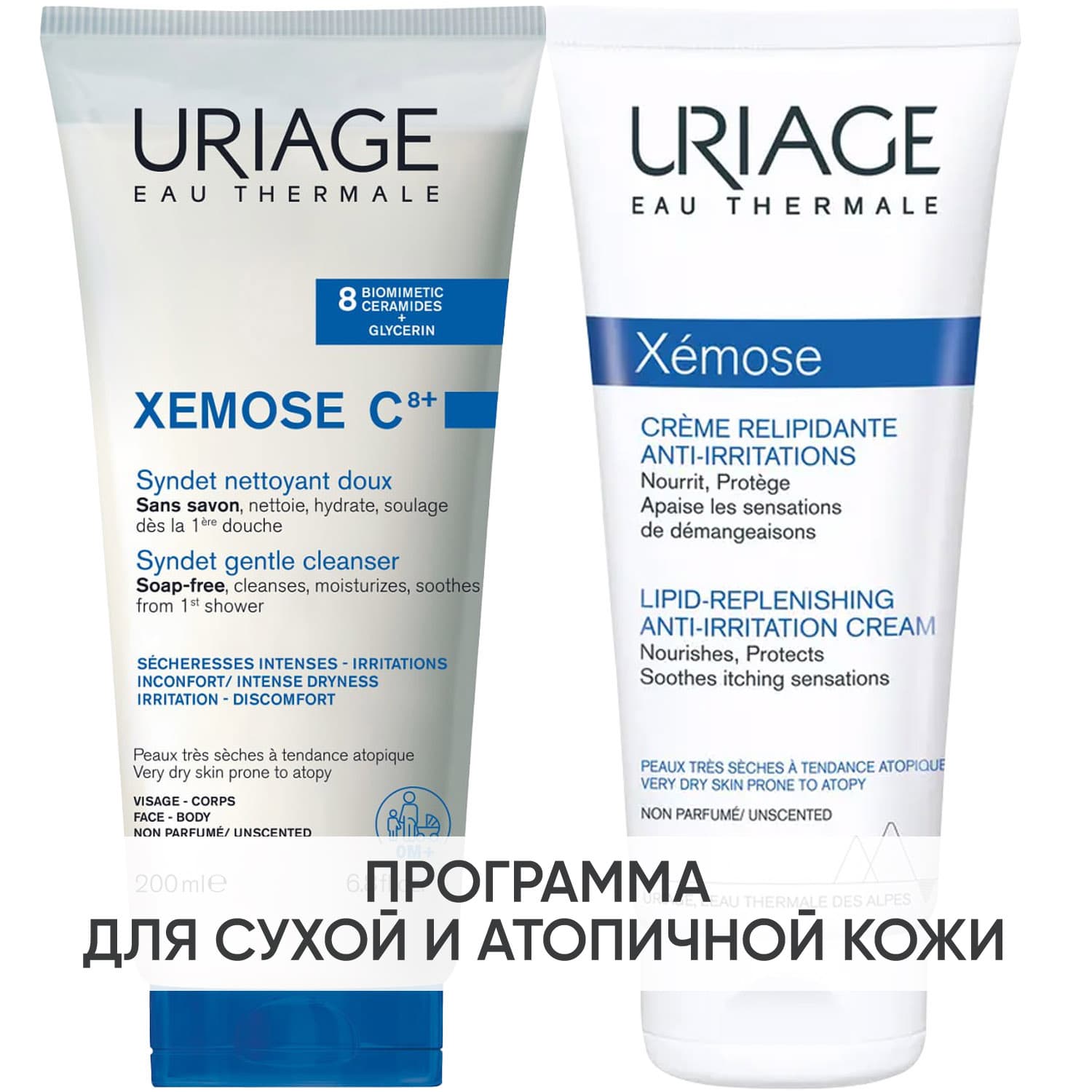 Программа Xemose очищение и основной уход: гель + крем 200 мл