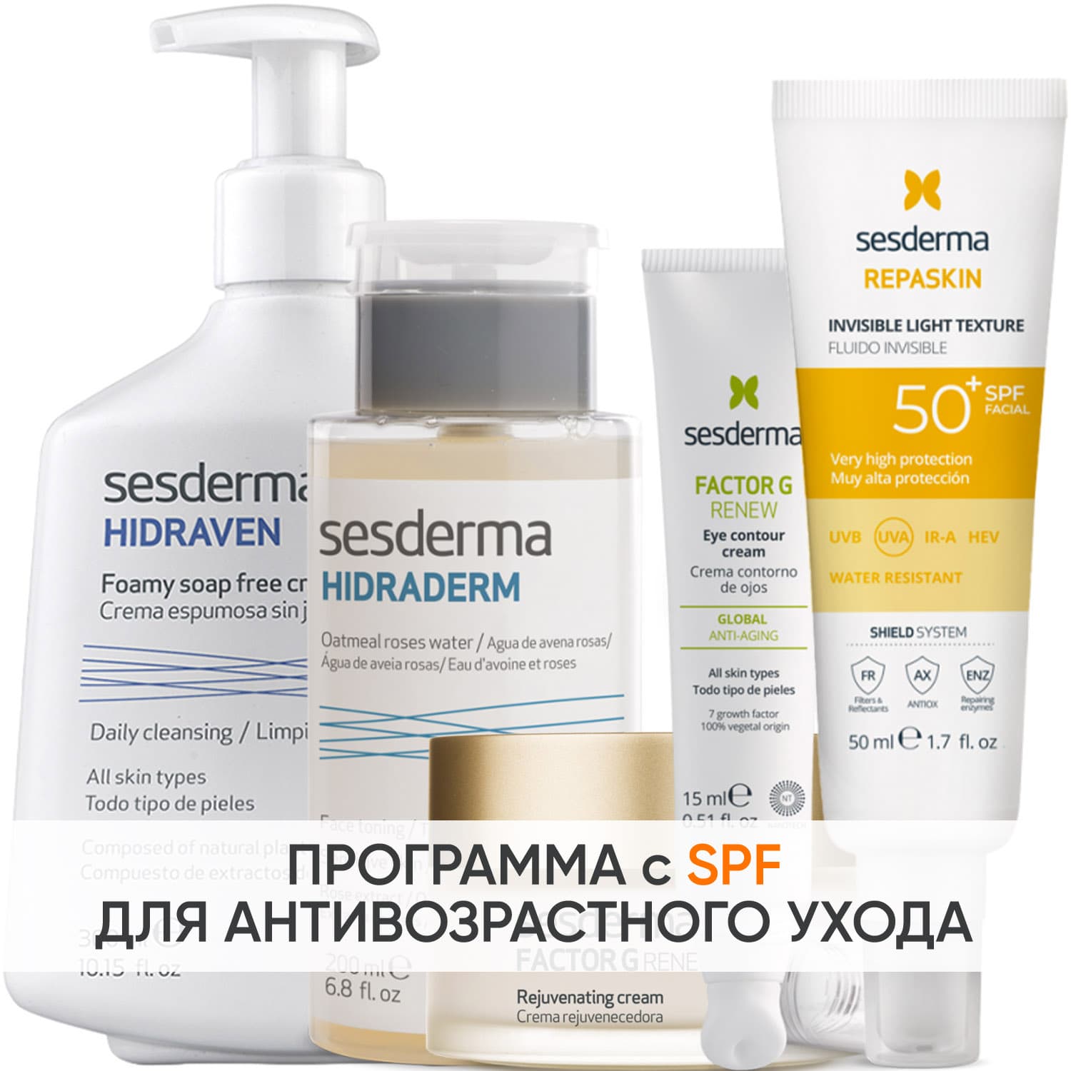 Программа Factor G комплексный уход: пенка + тоник 200 мл + крем 50 мл + крем для век 15 мл + флюид SPF50+ 50 мл