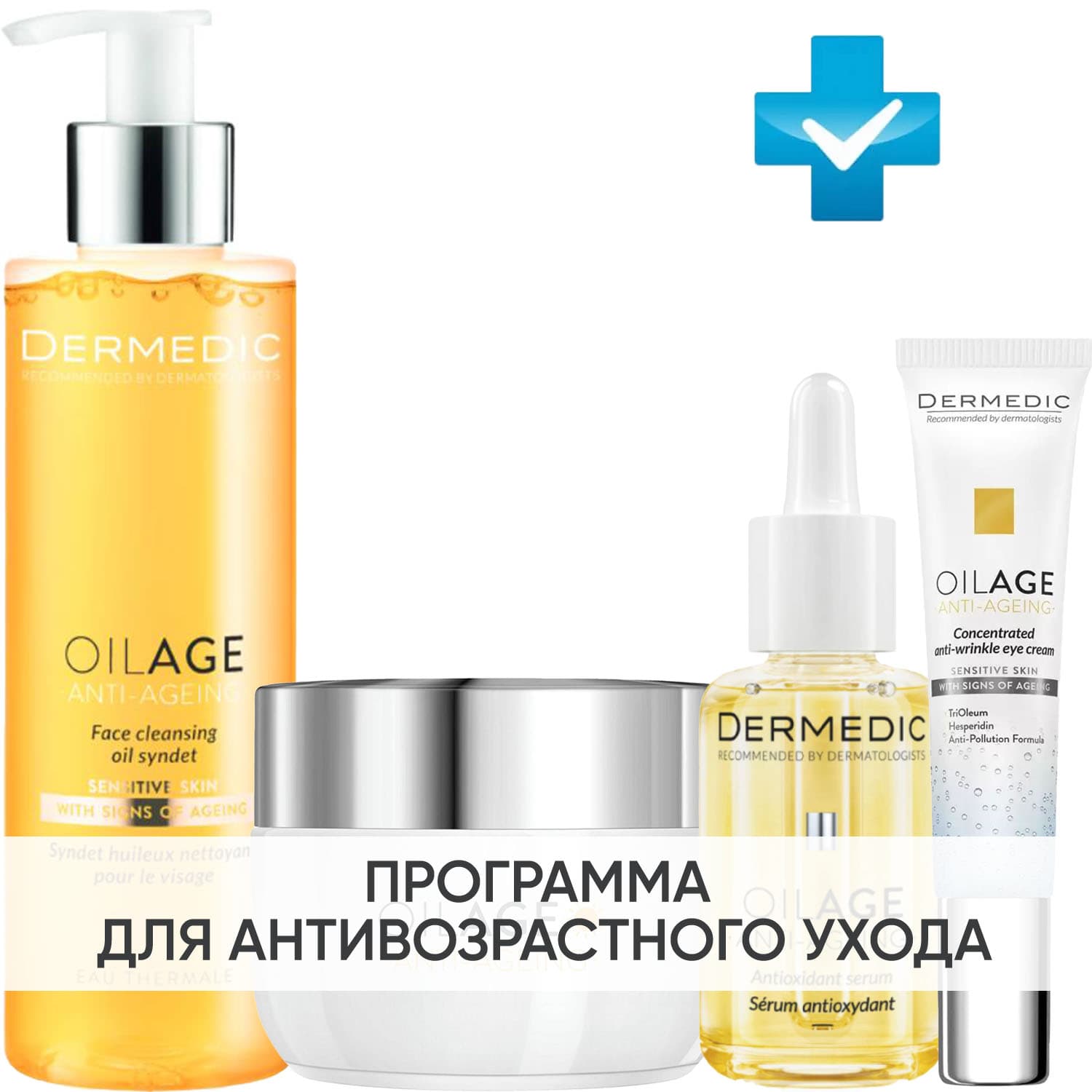 Программа Oilage комплексный уход: масло + крем 50 мл + сыворотка 30 мл + крем для век 15 г