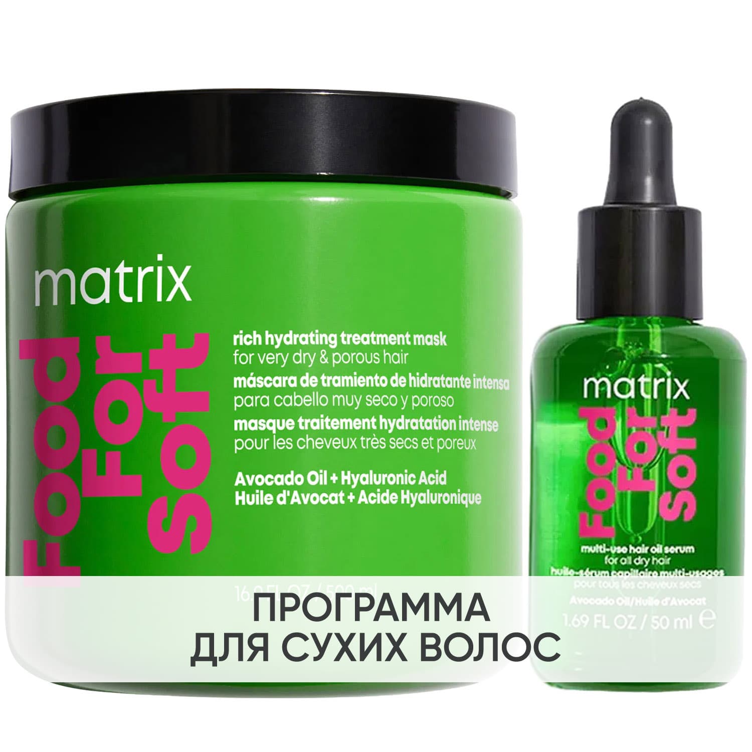 Программа Food For Soft дополнительный уход: маска + масло-сыворотка 50 мл