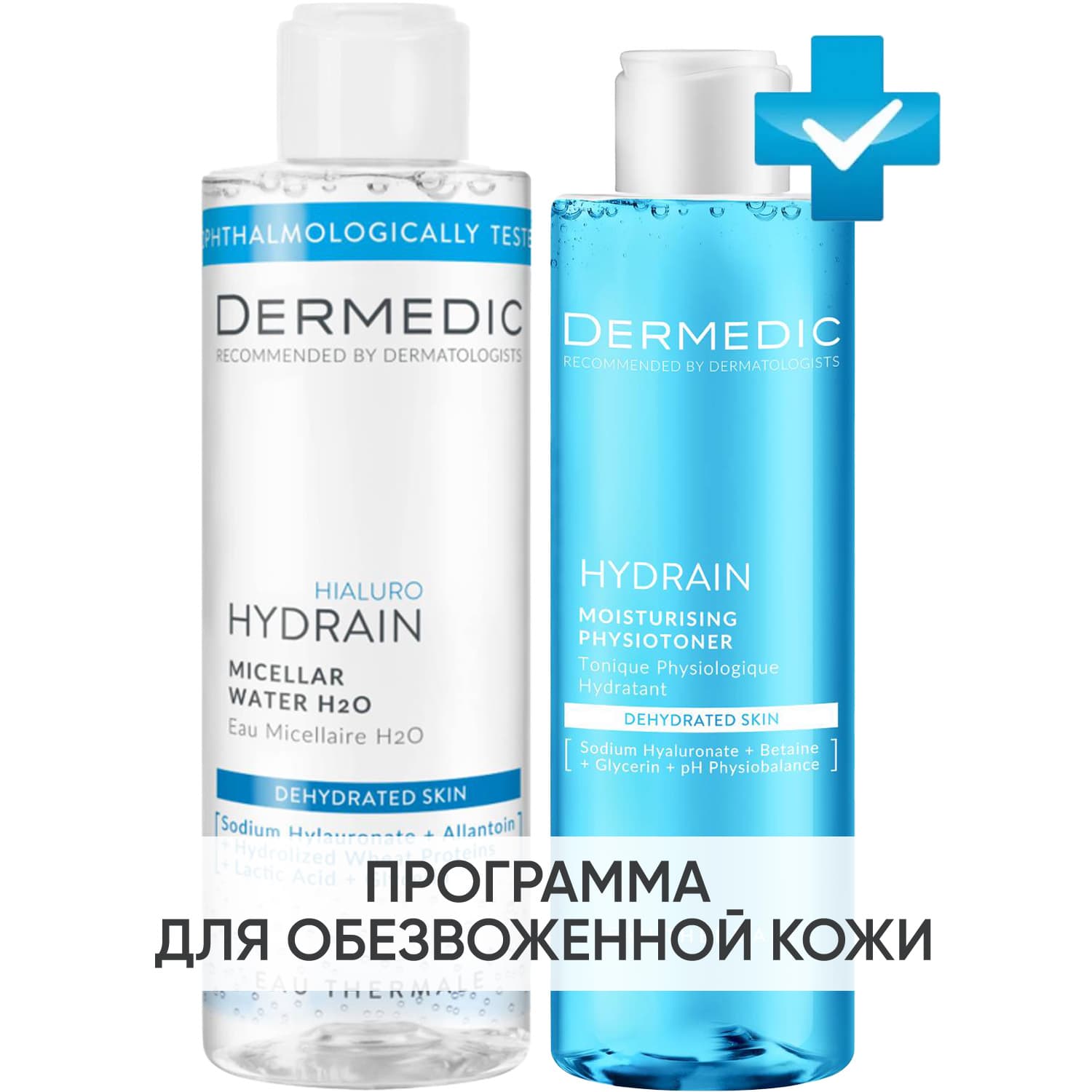 Программа Hydrain очищение: мицеллярная вода + тоник 200 мл