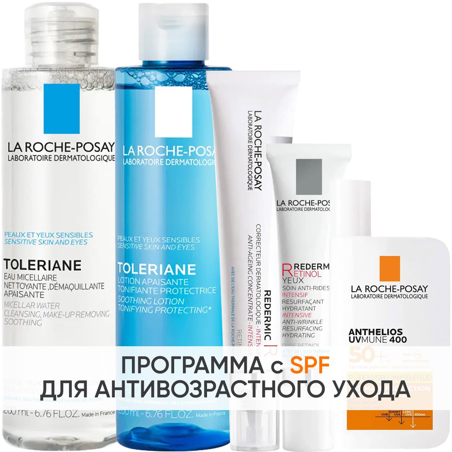 Программа Redermic Retinol комплексный уход: мицеллярная вода + тоник 200 мл + крем-флюид 30 мл + крем для век 15 мл + флюид SPF50+ 50 мл