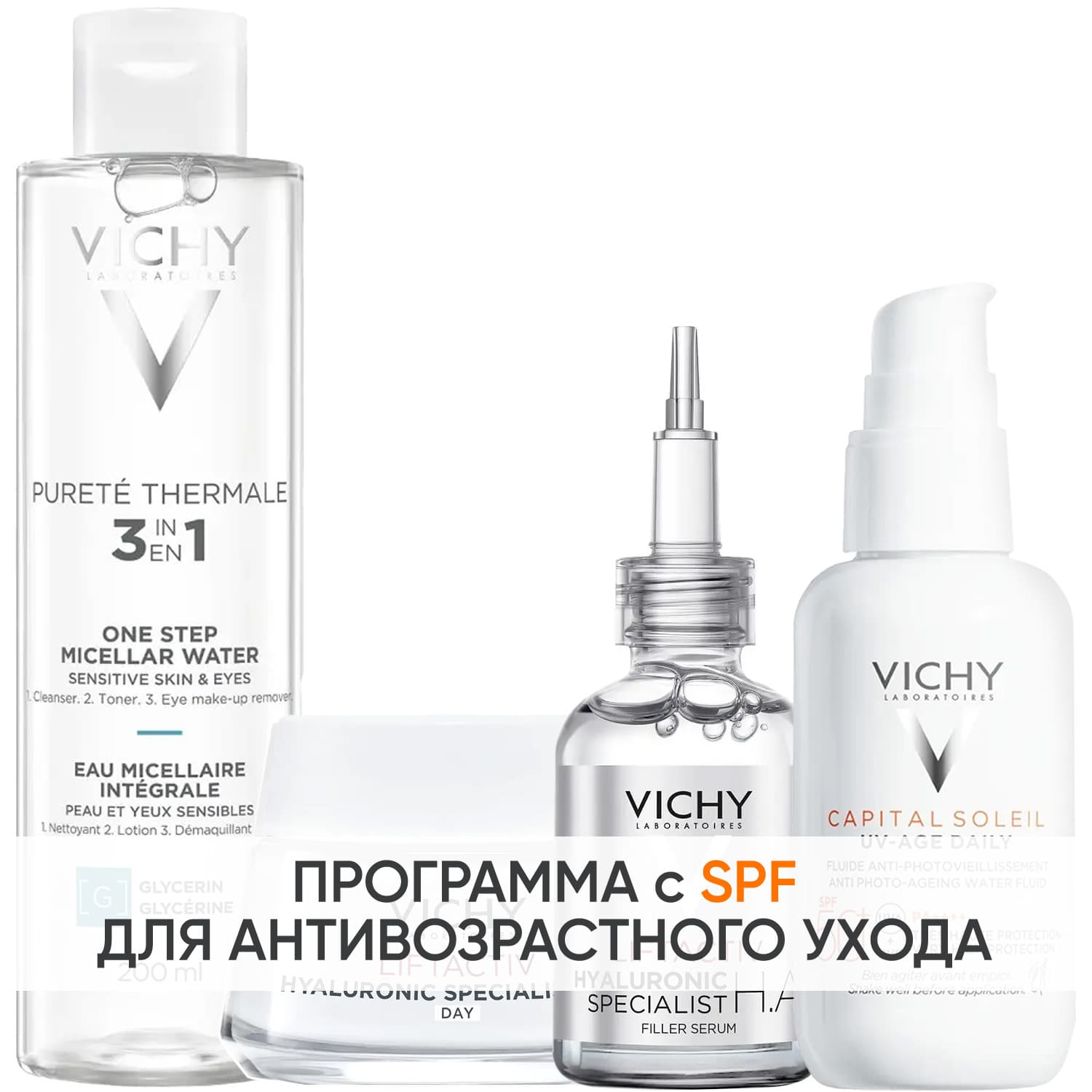 Программа Liftactiv Specialist комплексный уход: мицеллярная вода + крем для сухой кожи 50 мл + сыворотка 30 мл + флюид SPF50+ 40 мл