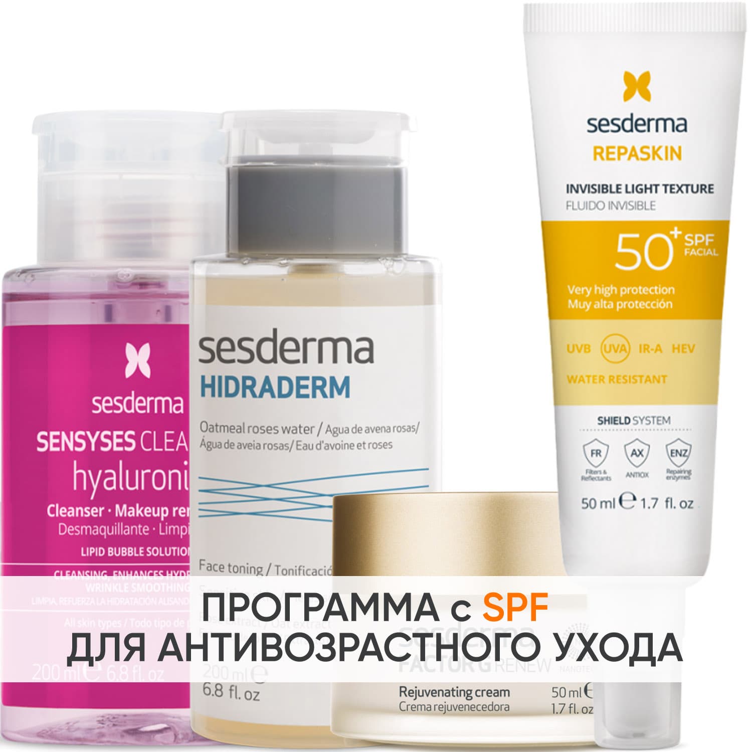 Программа Factor G комплексный уход: лосьон + тоник 200 мл + крем 50 мл + флюид SPF50+ 50 мл