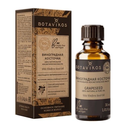 Косметическое натуральное масло 100% Виноградных косточек