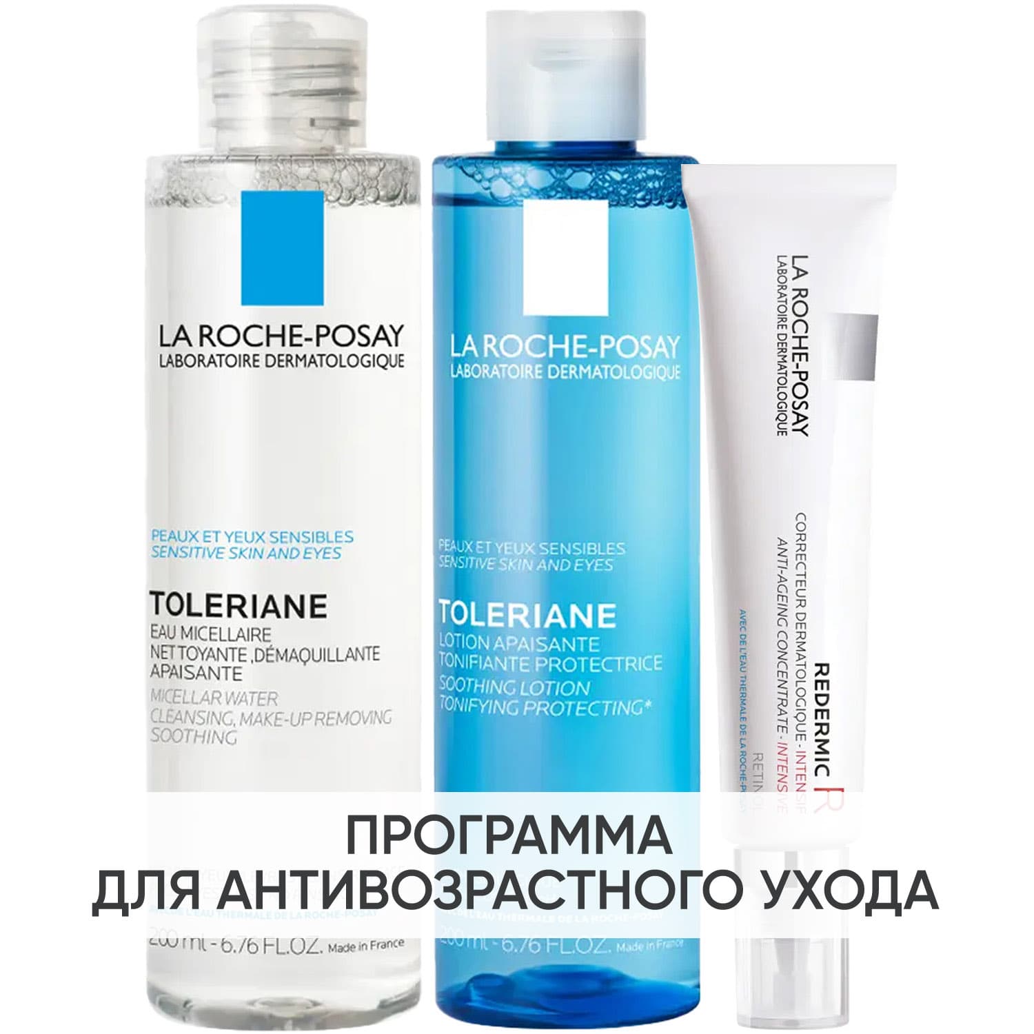 Программа Redermic Retinol очищение и основной уход: мицеллярная вода + тоник 200 мл + крем-флюид 30 мл