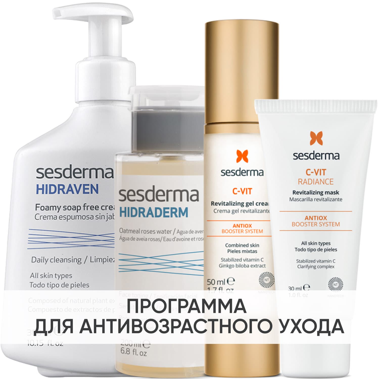 Программа Anti-Age комплексный уход: пенка + тоник 200 мл + крем-гель 50 мл + маска 30 мл