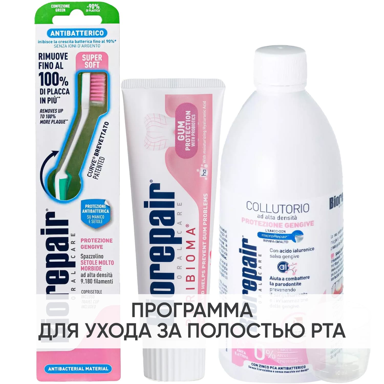 Программа Peribioma комплексный уход: зубная щетка + зубная паста + ополаскиватель 500 мл