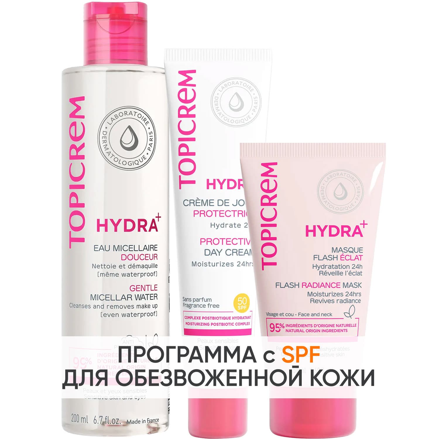 Программа Hydra комплексный уход: мицеллярная вода + крем SPF50 40 мл + маска 50 мл