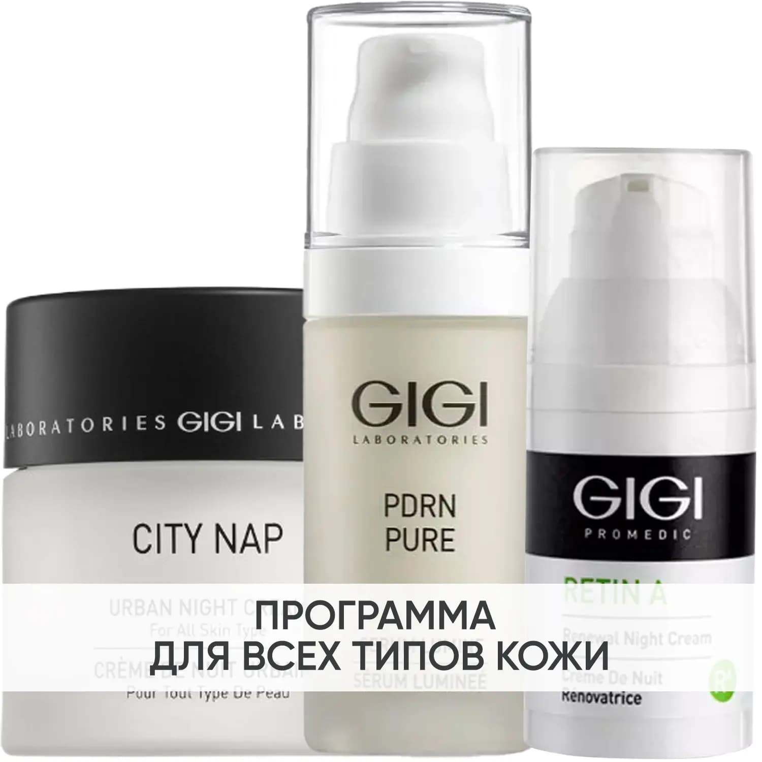 Программа City NAP основной и дополнительный уход: крем ночь 50 мл + сыворотка 30 мл + крем обновляющий 30 мл