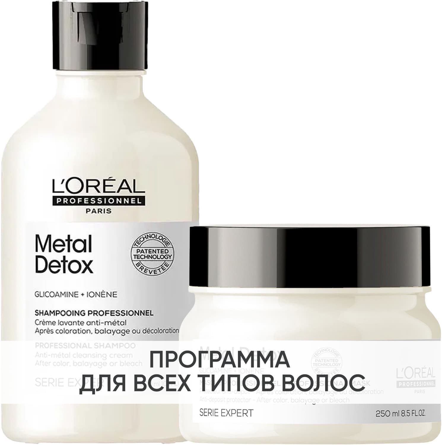 Программа Metal Detox базовый уход: шампунь 300 мл + маска 250 мл