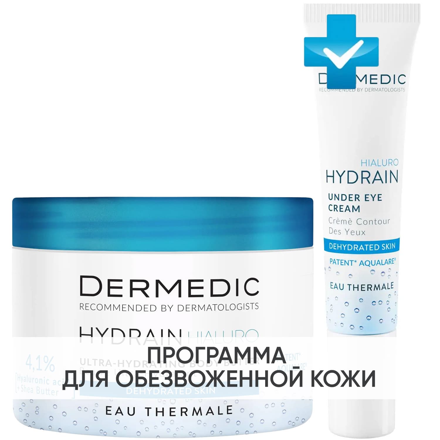 Программа Hydrain основной и дополнительный уход: крем + крем для век 15 мл