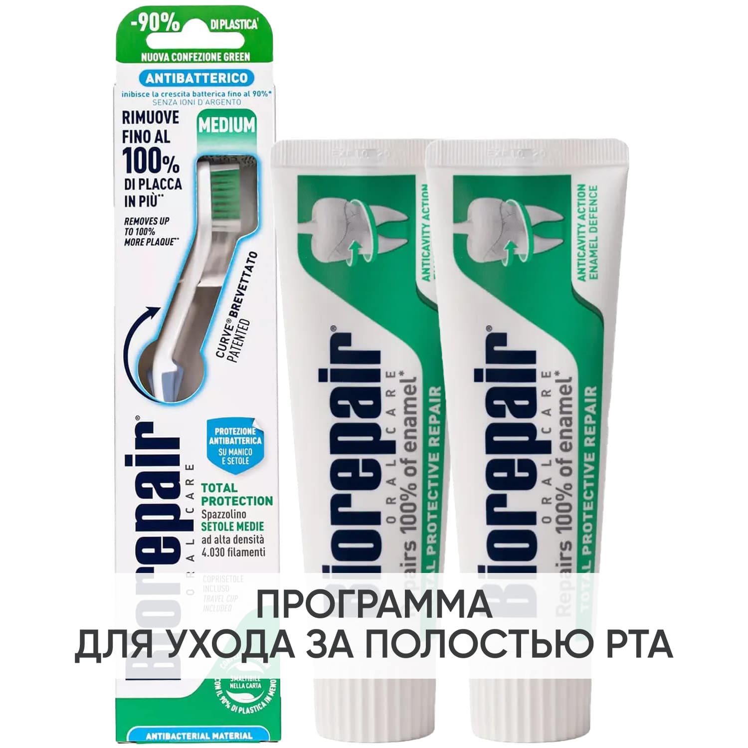 Программа Total Protection очищение: зубная щетка + зубная паста 2 х