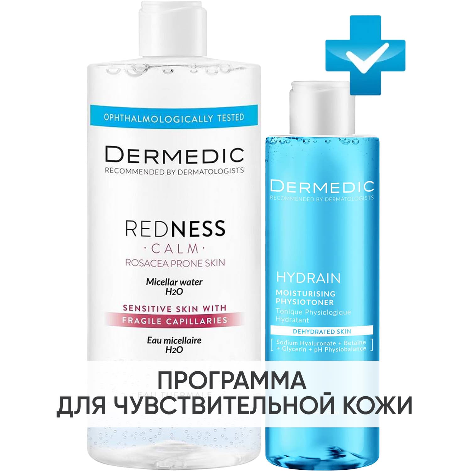Программа Redness очищение: мицеллярная вода + тоник 200 мл