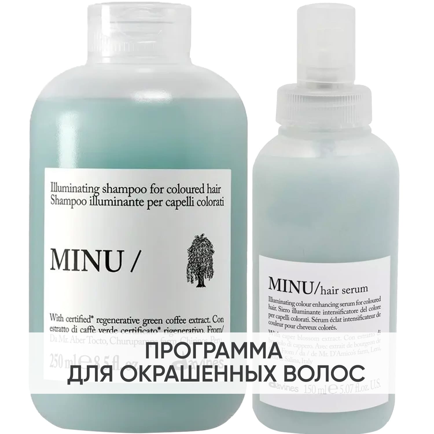 Программа Minu базовый уход: шампунь 250 мл + сыворотка 150 мл