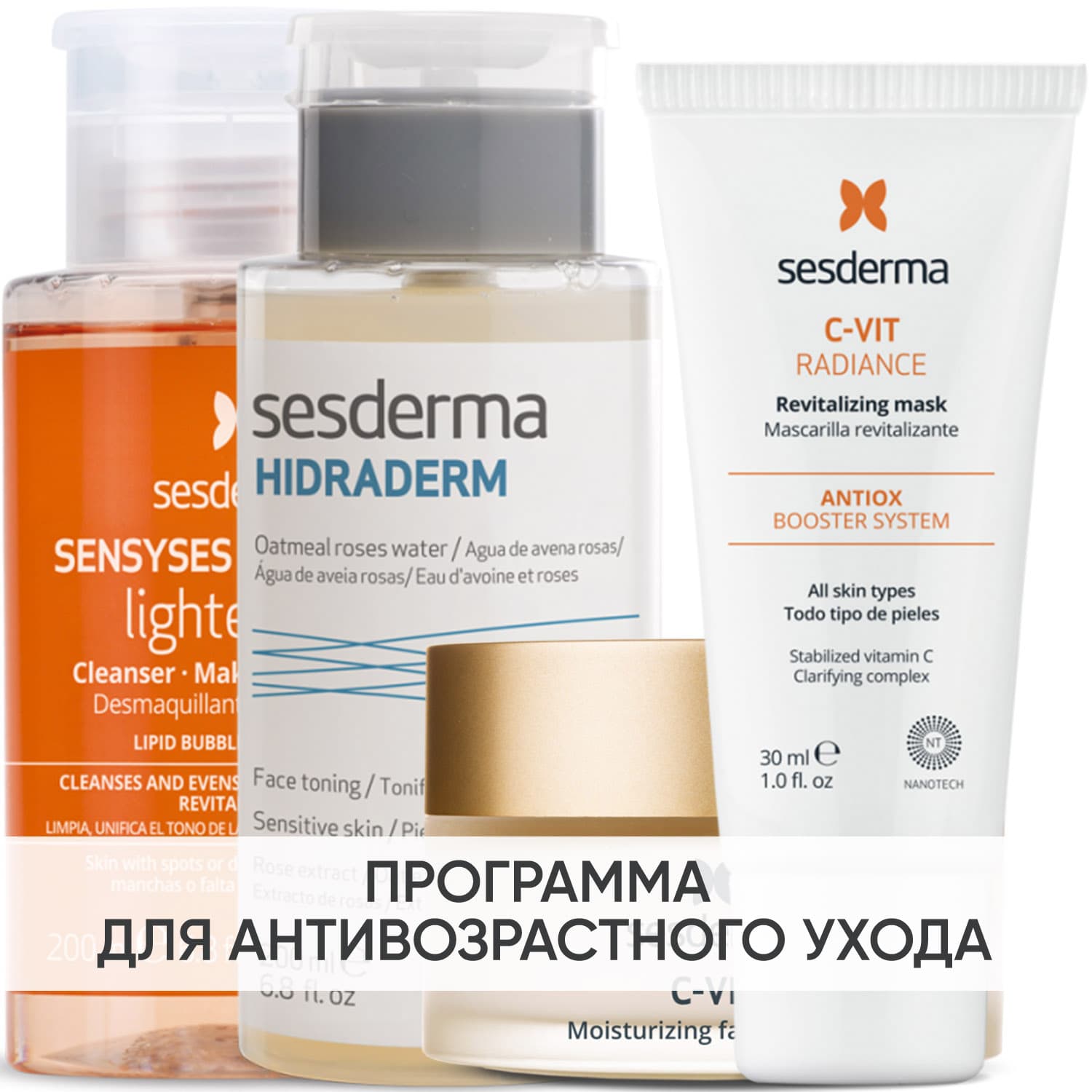 Программа Anti-Age комплексный уход: лосьон + тоник 200 мл + крем 50 мл + маска 30 мл