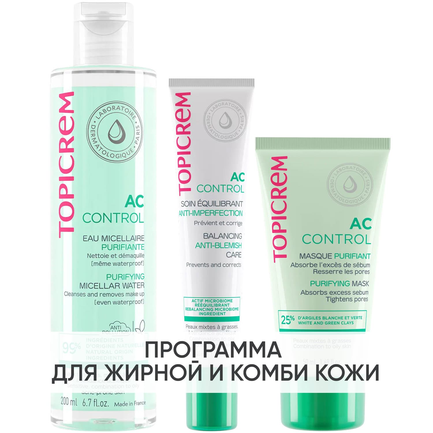 Программа AC Control комплексный уход: мицеллярная вода + крем 40 мл + маска 50 мл