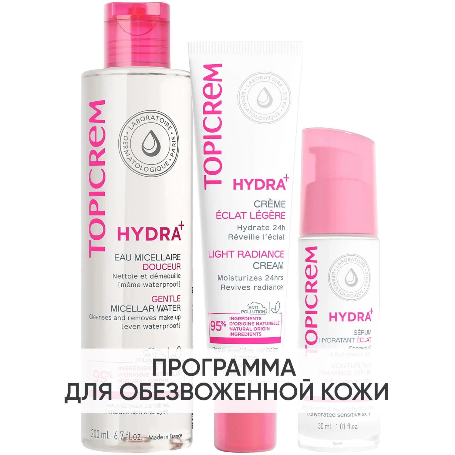 Программа Hydra комплексный уход: мицеллярная вода + крем 40 мл + сыворотка 30 мл