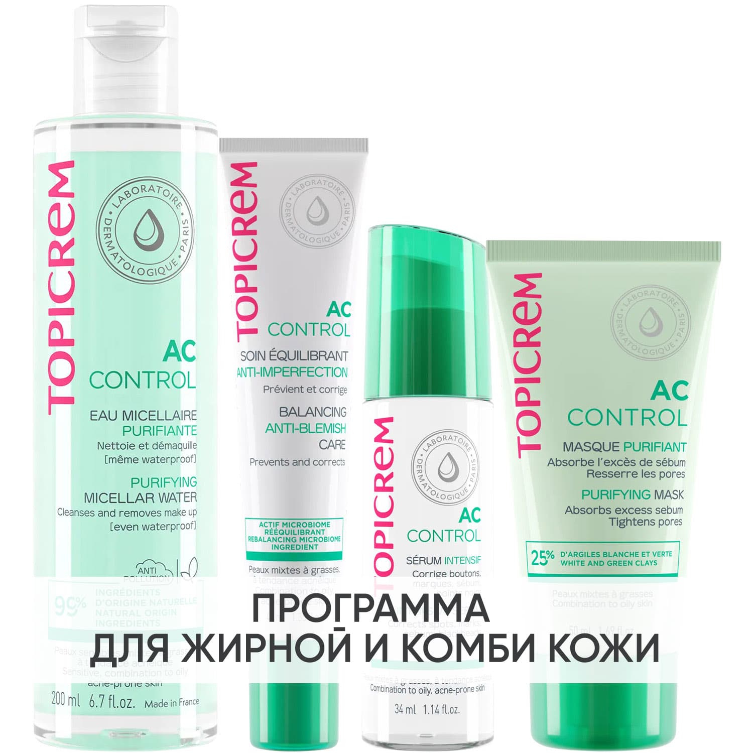 Программа AC Control комплексный уход: мицеллярная вода + крем 40 мл + сыворотка 34 мл + маска 50 мл