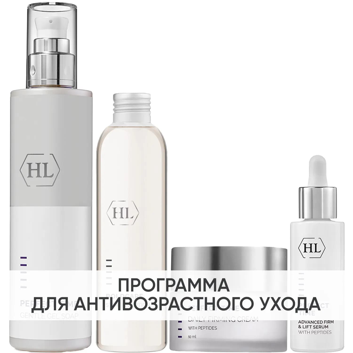Программа Perfect Time комплексный уход: гель + лосьон 150 мл + крем 50 мл + сыворотка 30 мл