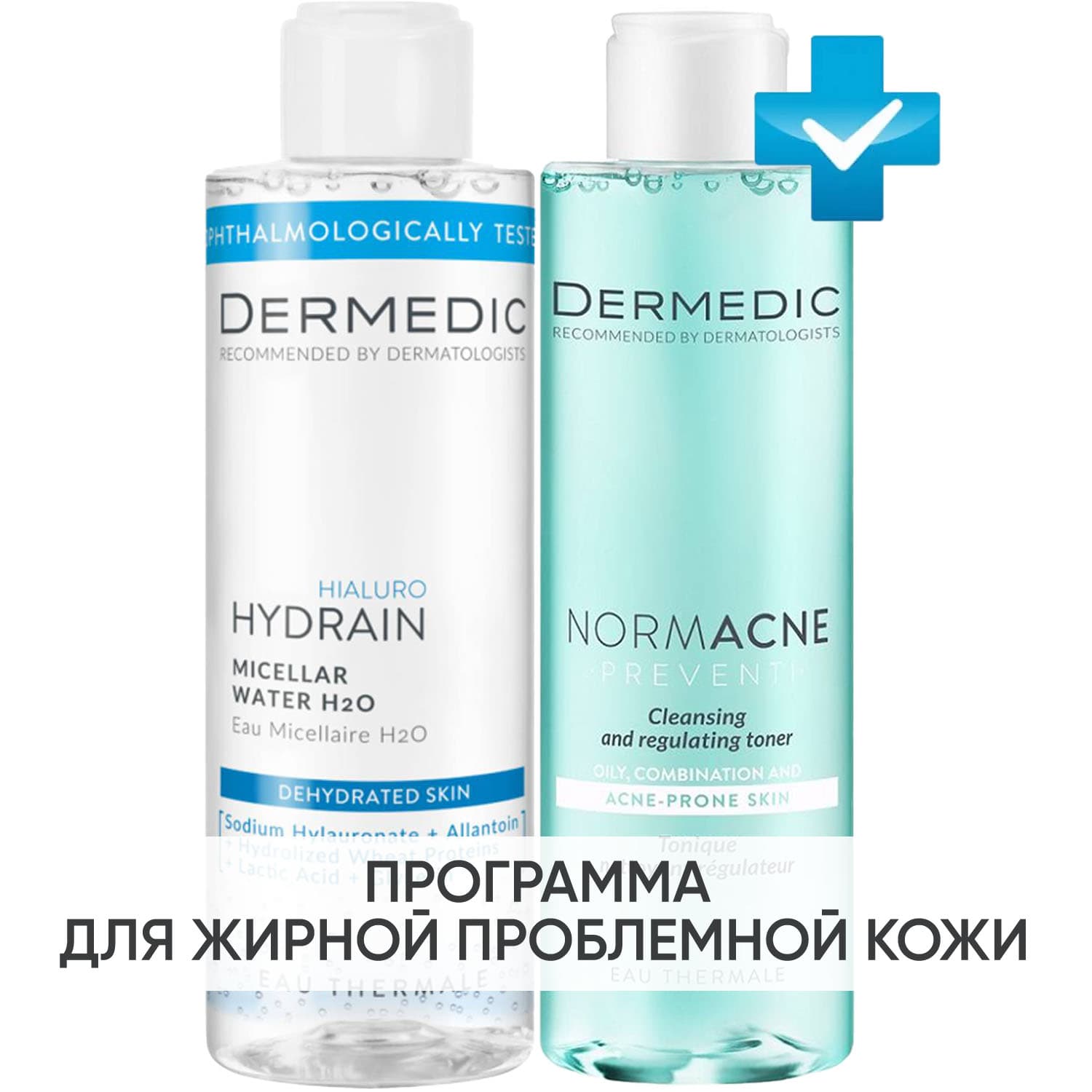 Программа Normacne очищение: мицеллярная вода + тоник 200 мл
