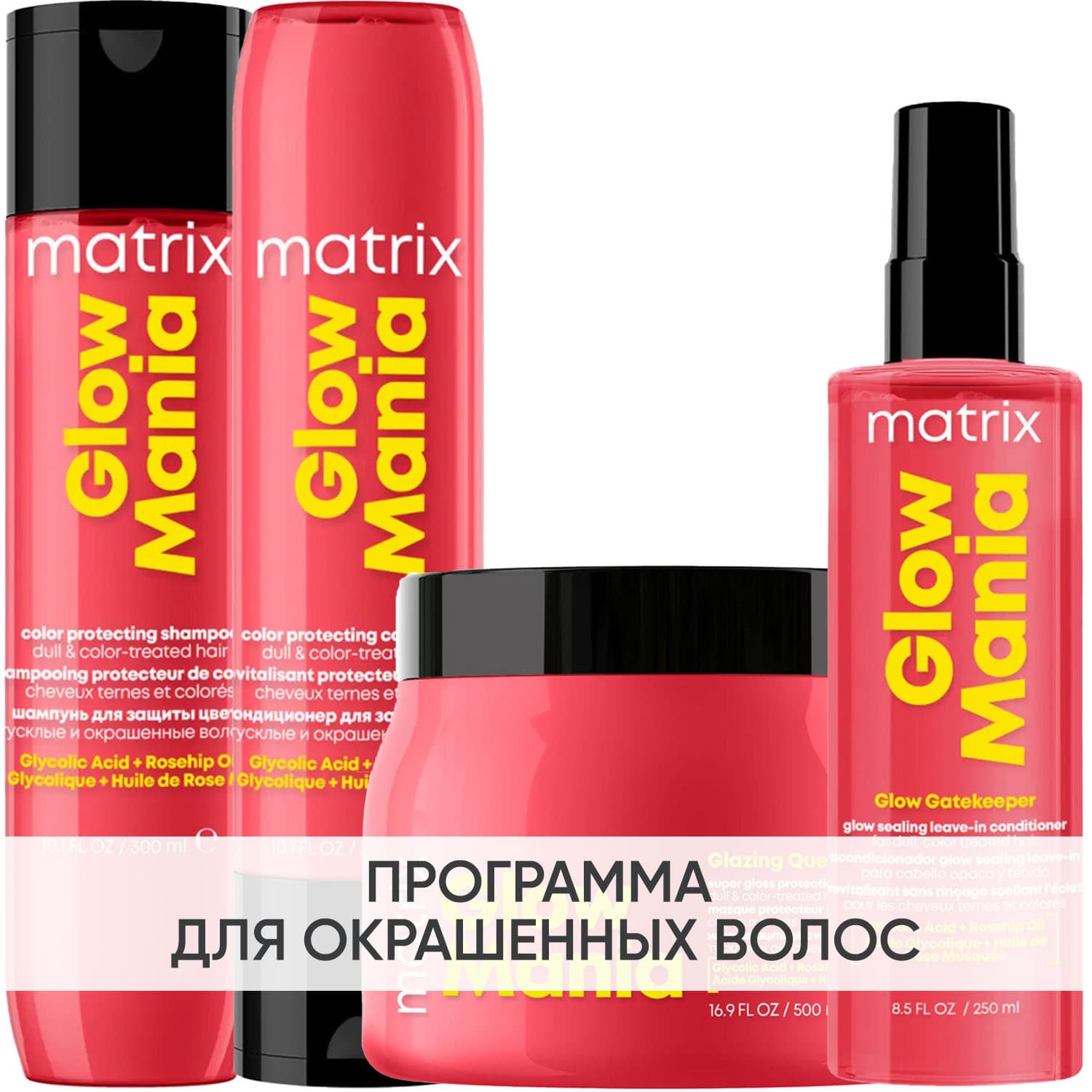 Программа Glow Mania комплексный уход: шампунь 300 мл + кондиционер 300 мл + маска 500 мл + кондиционер leave-in 250 мл