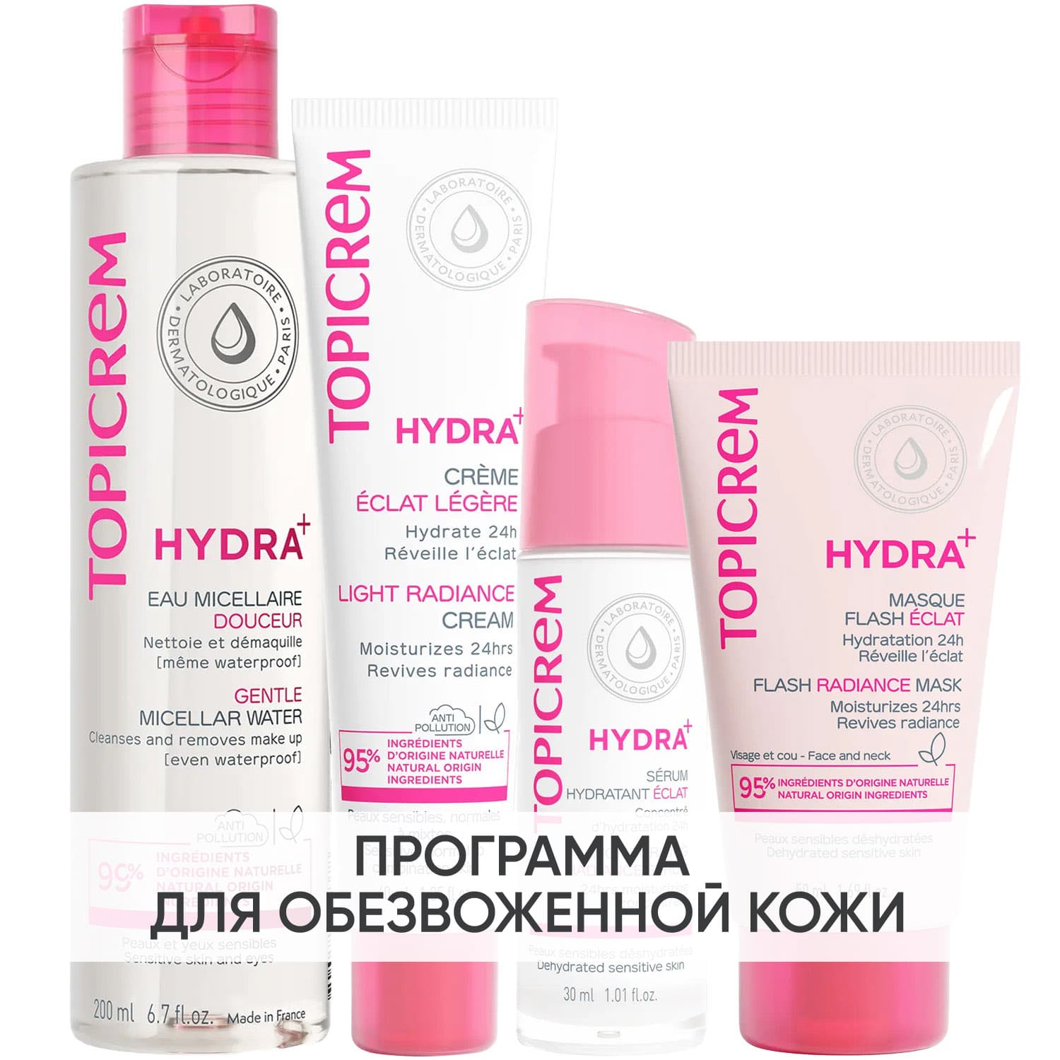 Программа Hydra комплексный уход: мицеллярная вода + крем 40 мл + сыворотка 30 мл + маска 50 мл