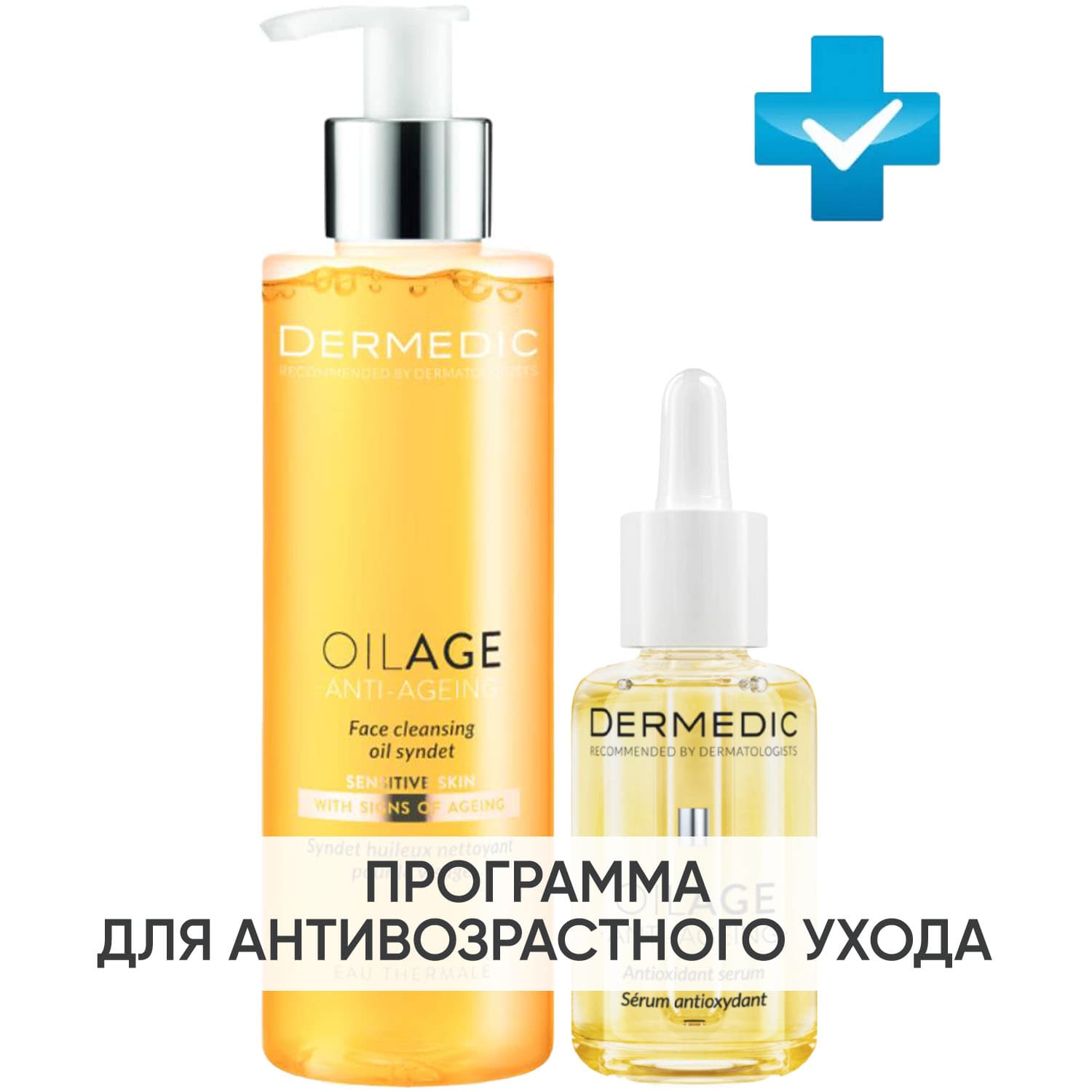Программа Oilage очищение и основной уход: масло + сыворотка 30 мл