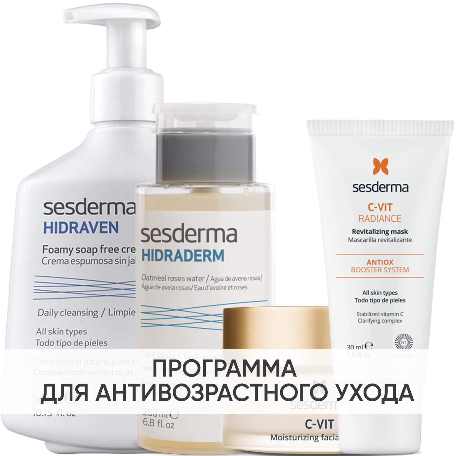 Программа Anti-Age комплексный уход: пенка + тоник 200 мл + крем 50 мл + маска 30 мл