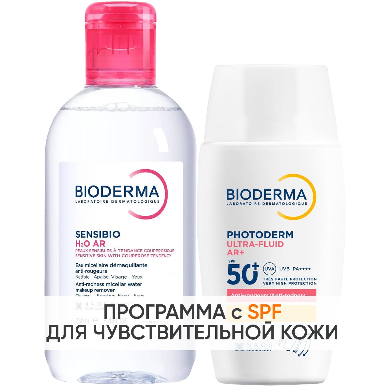Программа Sensibio AR очищение и основной уход: мицеллярная вода + флюид SPF50+ 40 мл
