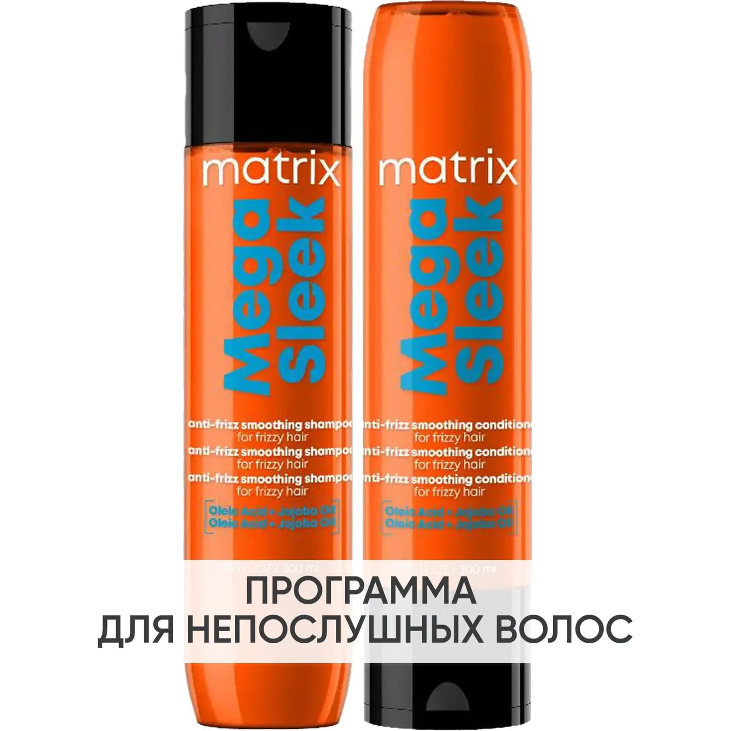 Программа Mega Sleek базовый уход: шампунь 300 мл + кондиционер 300 мл