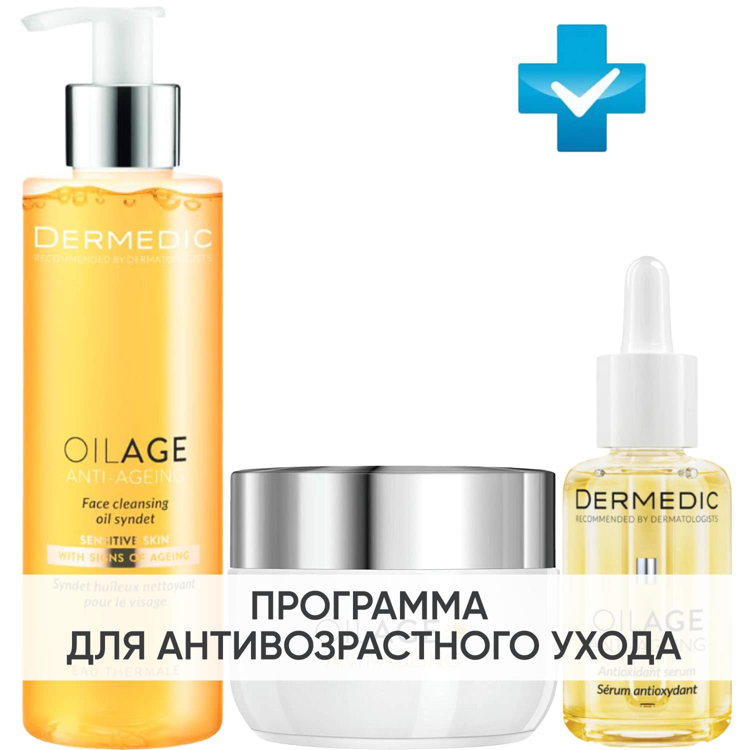 Программа Oilage комплексный уход: масло + крем 50 мл + сыворотка 30 мл