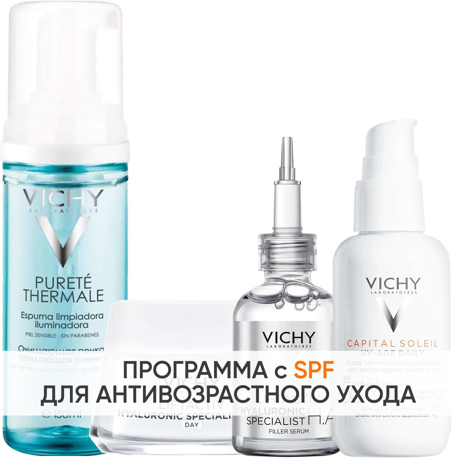 Программа Liftactiv Specialist комплексный уход: пенка + крем для сухой кожи 50 мл + сыворотка 30 мл + флюид SPF50+ 40 мл