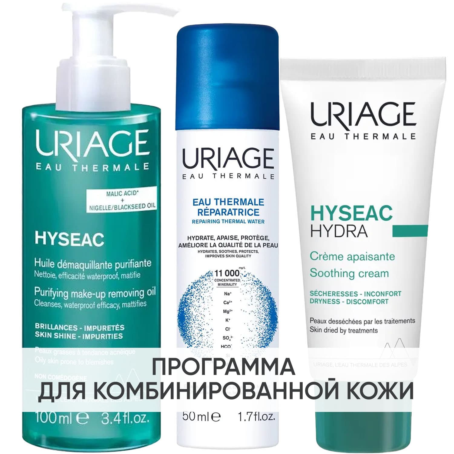Программа Hyseac очищение и основной уход: масло + термальная вода 50 мл + крем 40 мл