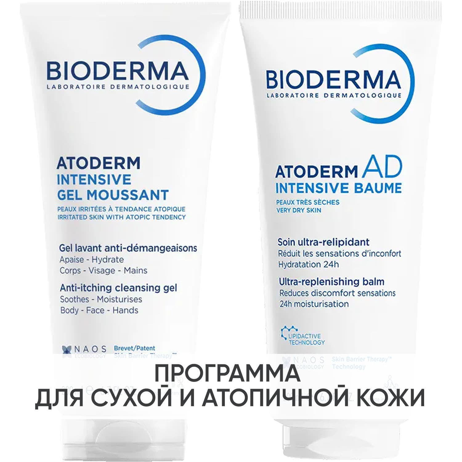 Программа Atoderm очищение и основной уход: гель Intensive 200 мл + бальзам Intensive 200 мл