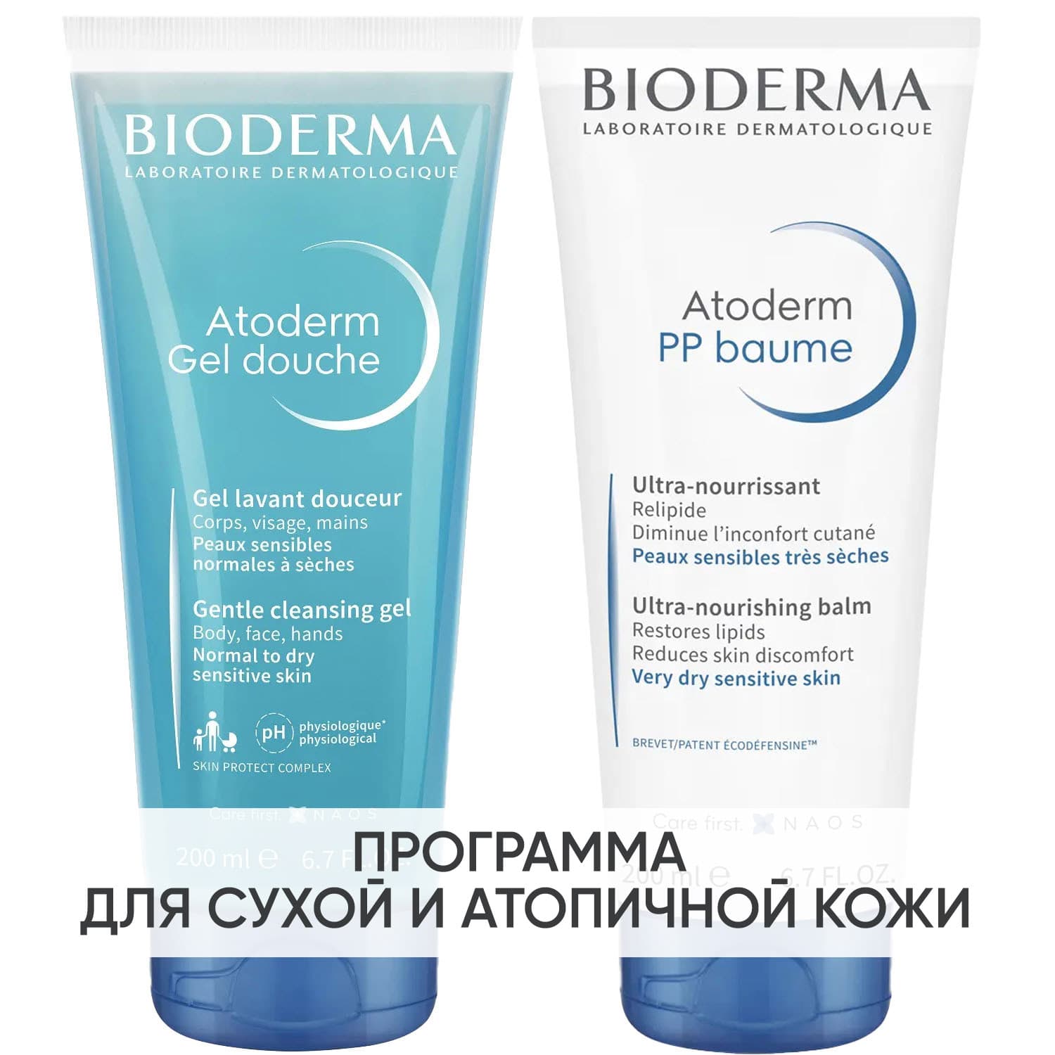Программа Atoderm очищение и основной уход: гель для душа 200 мл + бальзам PP 200 мл