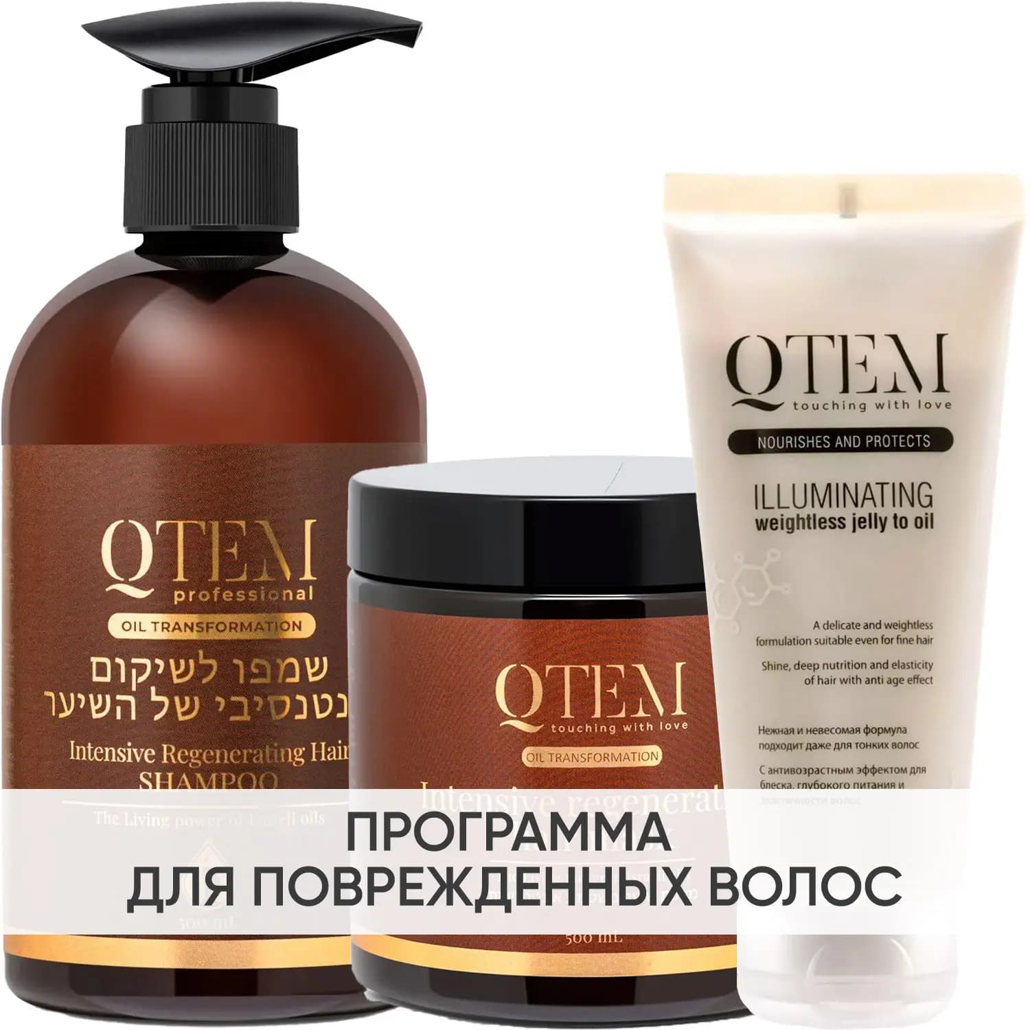 Программа Oil Transformation комплексный уход: шампунь + маска 500 мл + желе-масло 100 мл