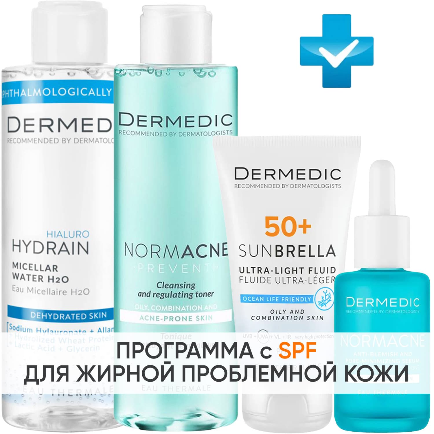 Программа Normacne комплексный уход: мицеллярная вода 200 мл + тоник 200 мл + флюид SPF50+ 40 мл + сыворотка 30 мл