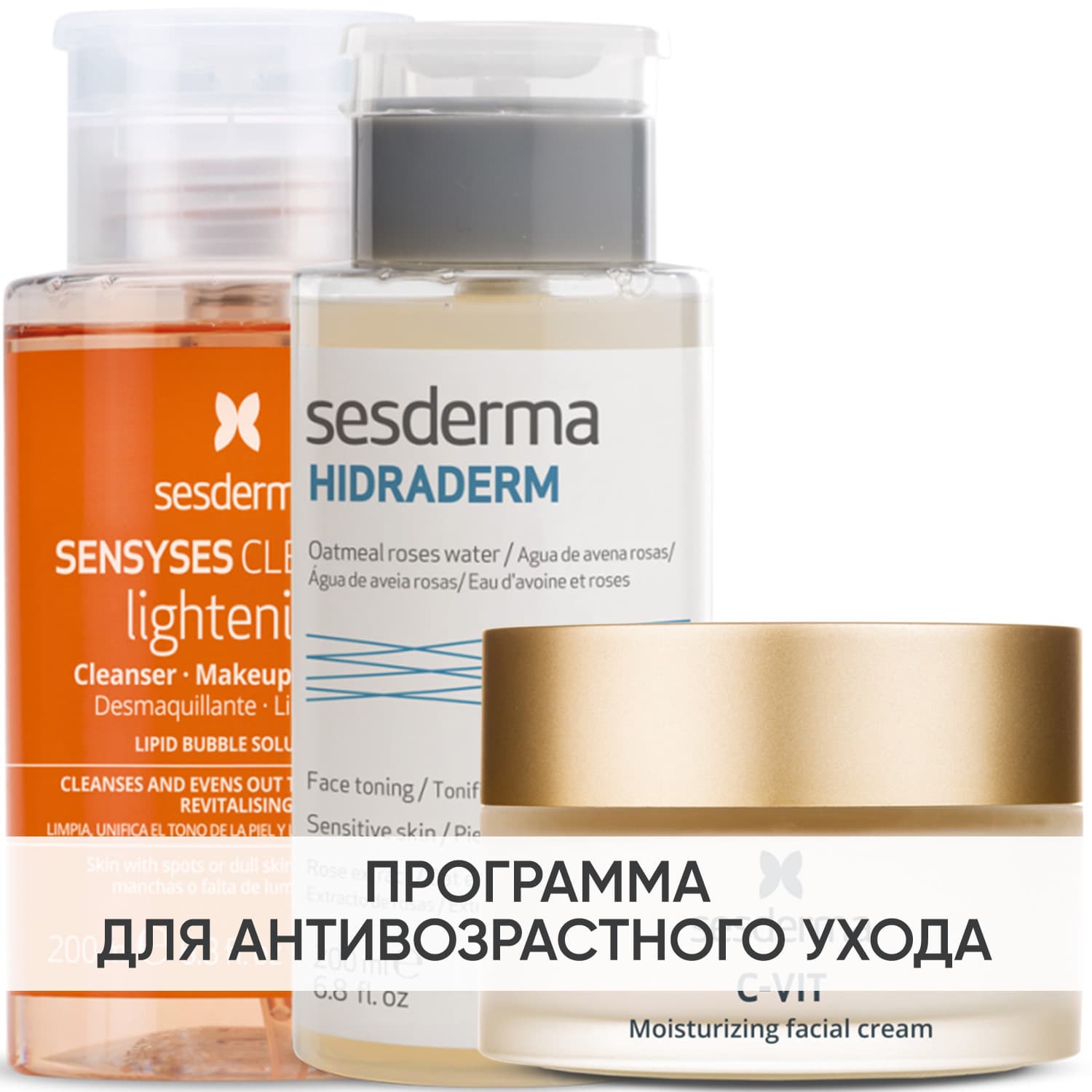 Программа Anti-Age очищение и основной уход: лосьон + тоник 200 мл + крем 50 мл