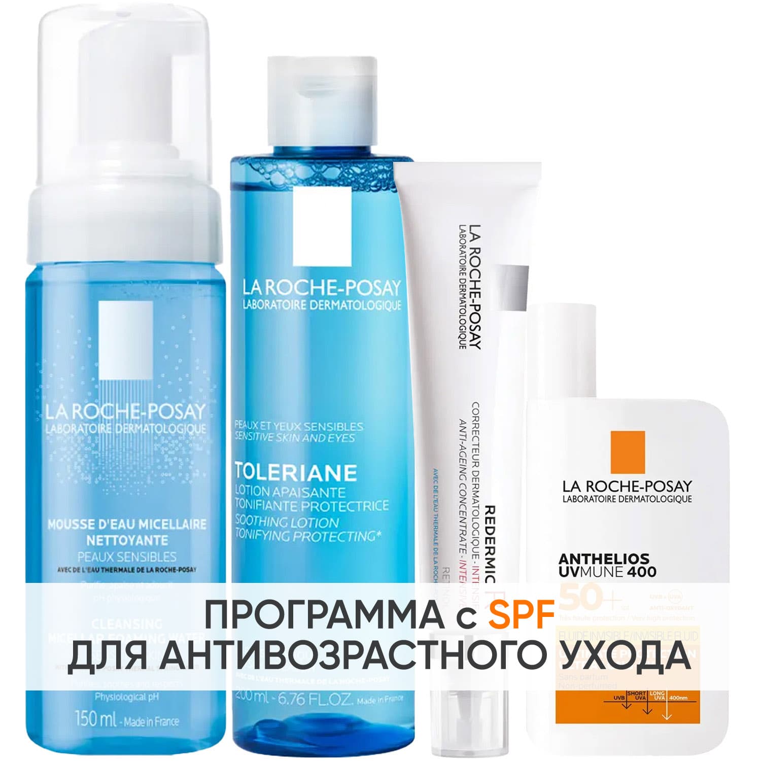 Программа Redermic Retinol комплексный уход: пенка + тоник 200 мл + крем-флюид 30 мл + флюид SPF50+ 50 мл