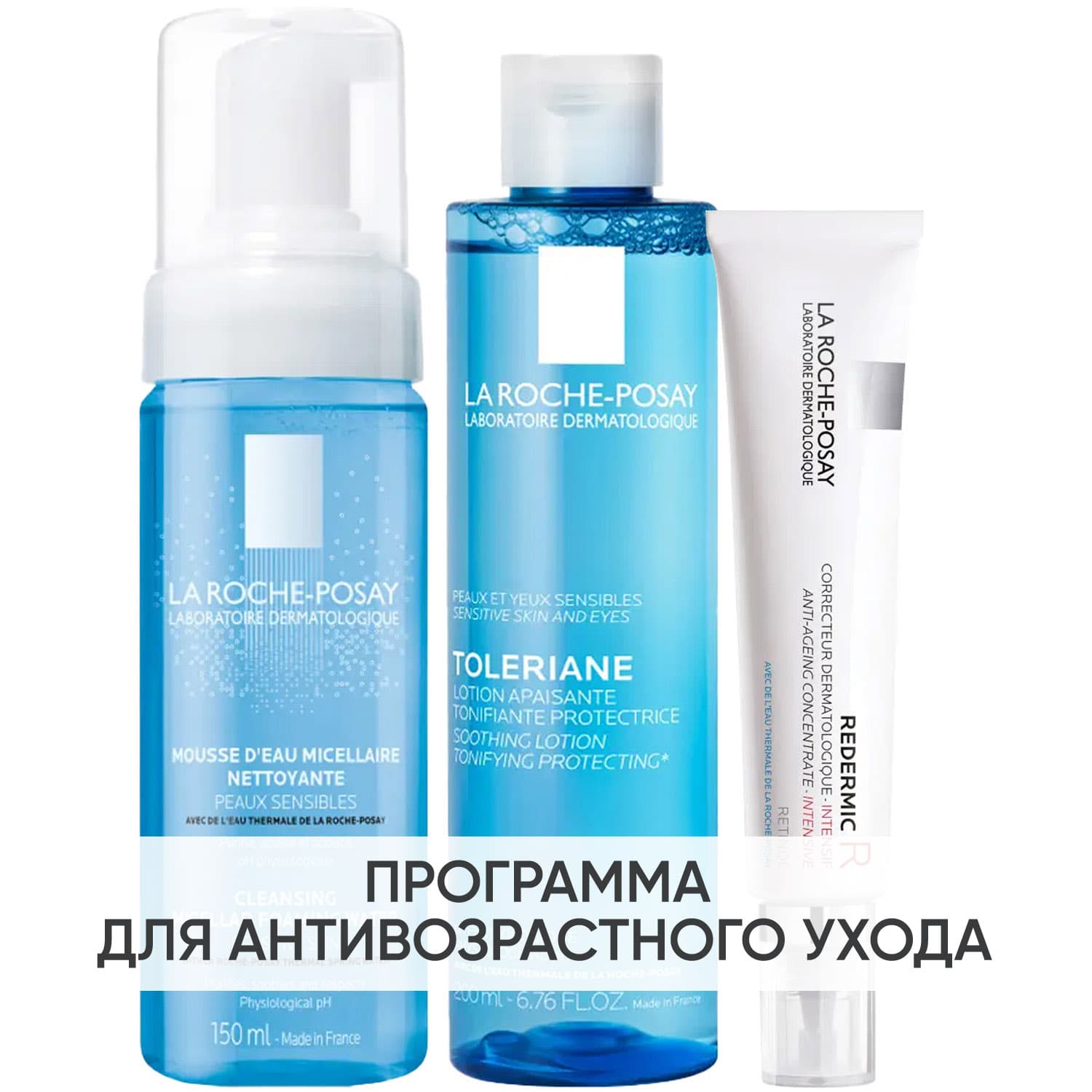 Программа Redermic Retinol очищение и основной уход: пенка + тоник 200 мл + крем-флюид 30 мл