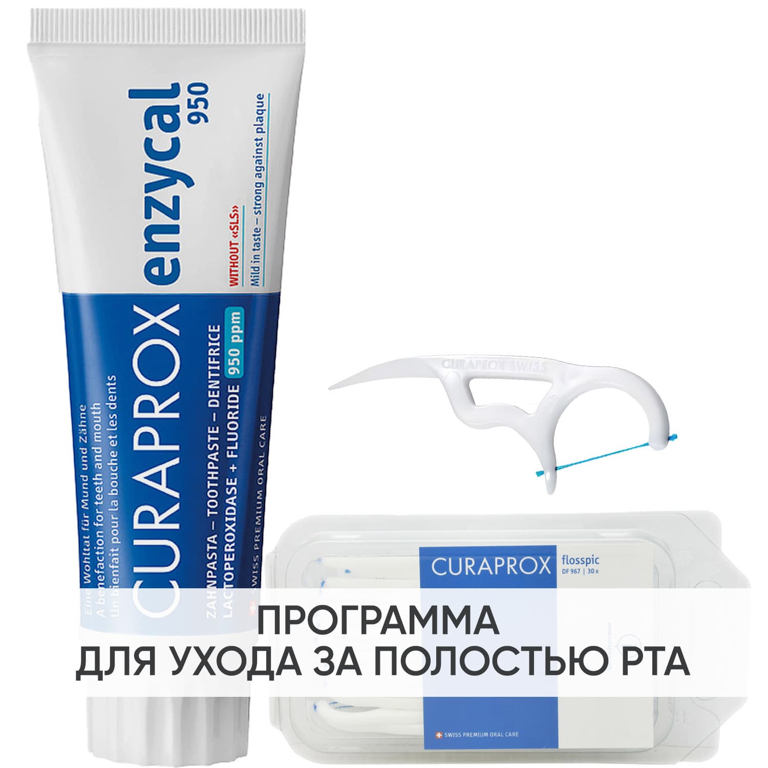 Программа Enzycal очищение: зубная паста + зубная нить с держателем 30 штук