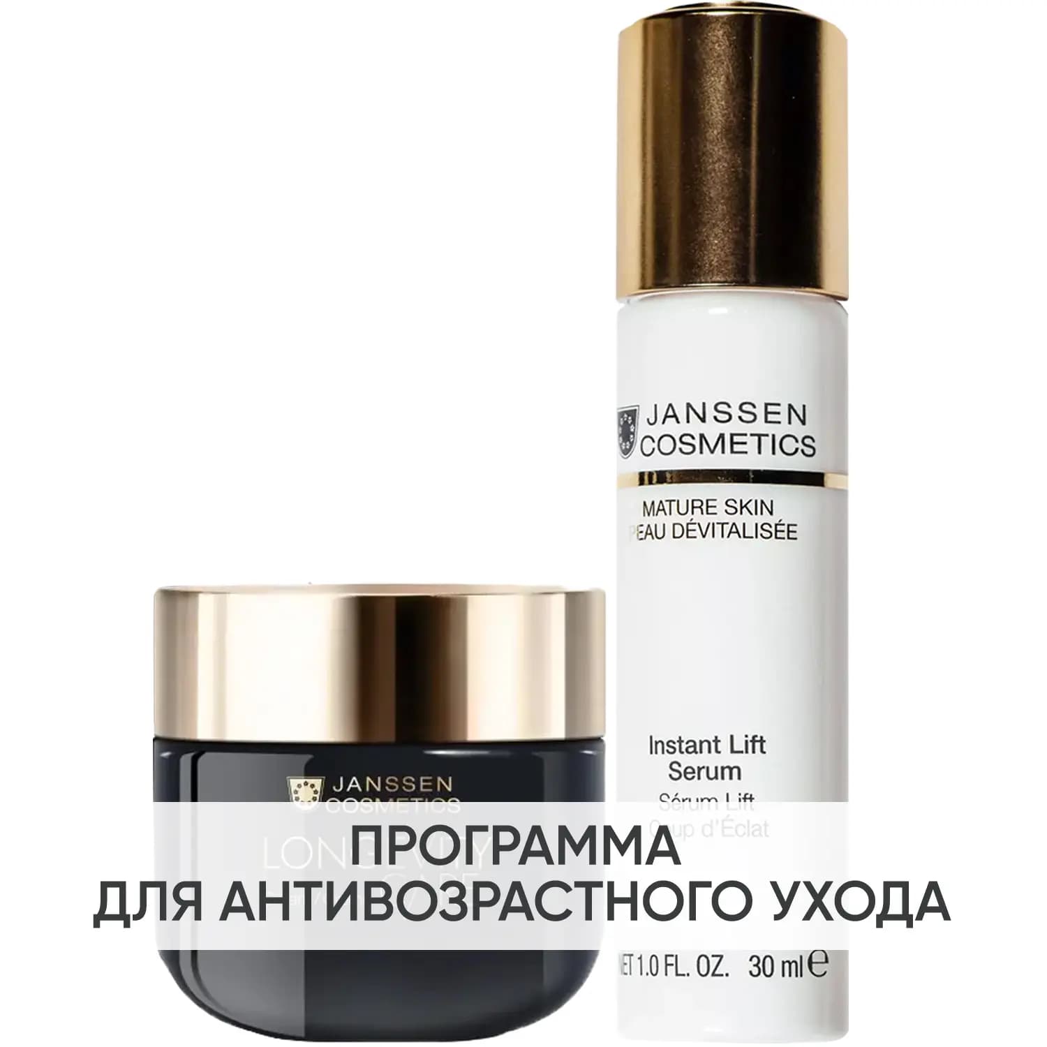 Программа Longevity Care основной и дополнительный уход: крем 50 мл + сыворотка 30 мл
